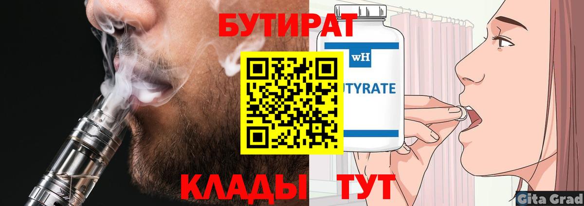 БУТИРАТ оксана  БУТИРАТ  Мурманск  Вход с VPN 