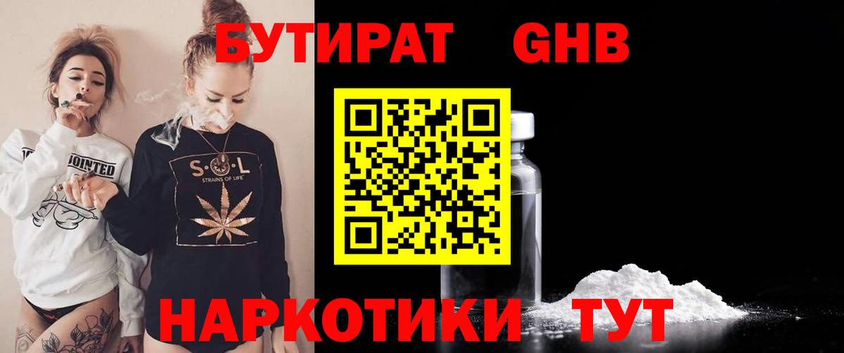 Бутират 1.4BDO Мурманск