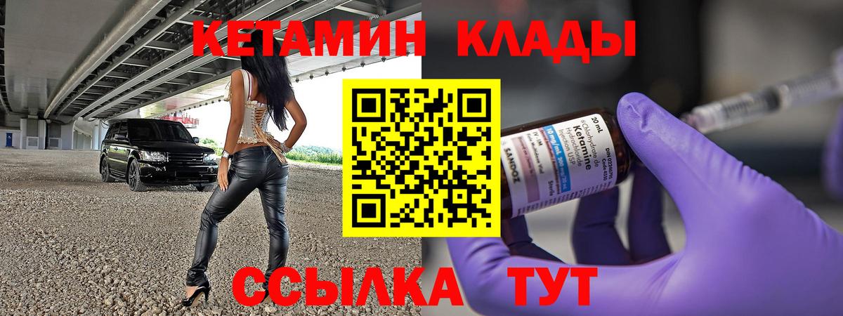 Кетамин VHQ  Вход с VPN  Мурманск 