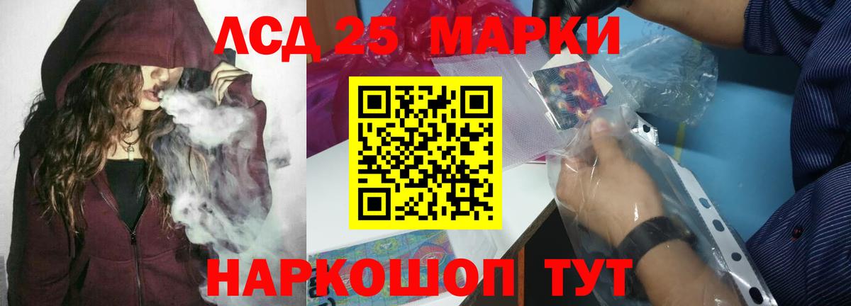 Мурманск  ЛСД экстази  Вход с VPN  LSD-25 экстази ecstasy 