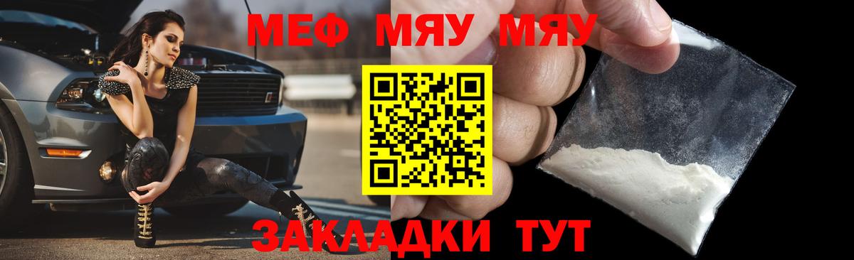 Мефедрон mephedrone  МЯУ-МЯУ  Мурманск  Меф  Мефедрон VHQ  Вход с VPN 