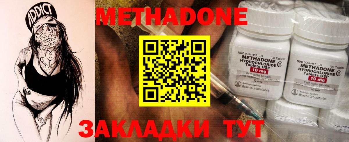 Метадон methadone  Метадон VHQ  Вход с VPN  Мурманск 