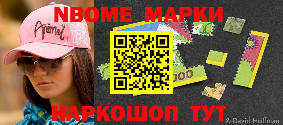 Марки NBOMe 1,5мг Мурманск